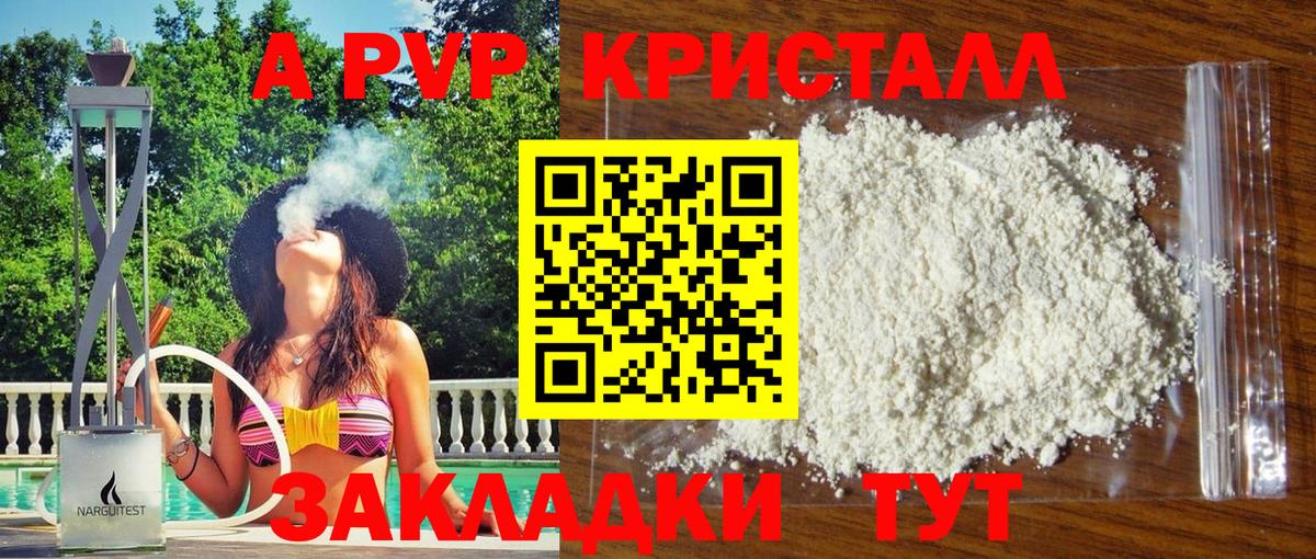 А ПВП кристаллы  Alfa_PVP мука  Гудермес  Вход с VPN 