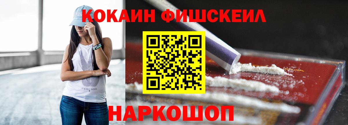 Кокаин Fish Scale Гудермес