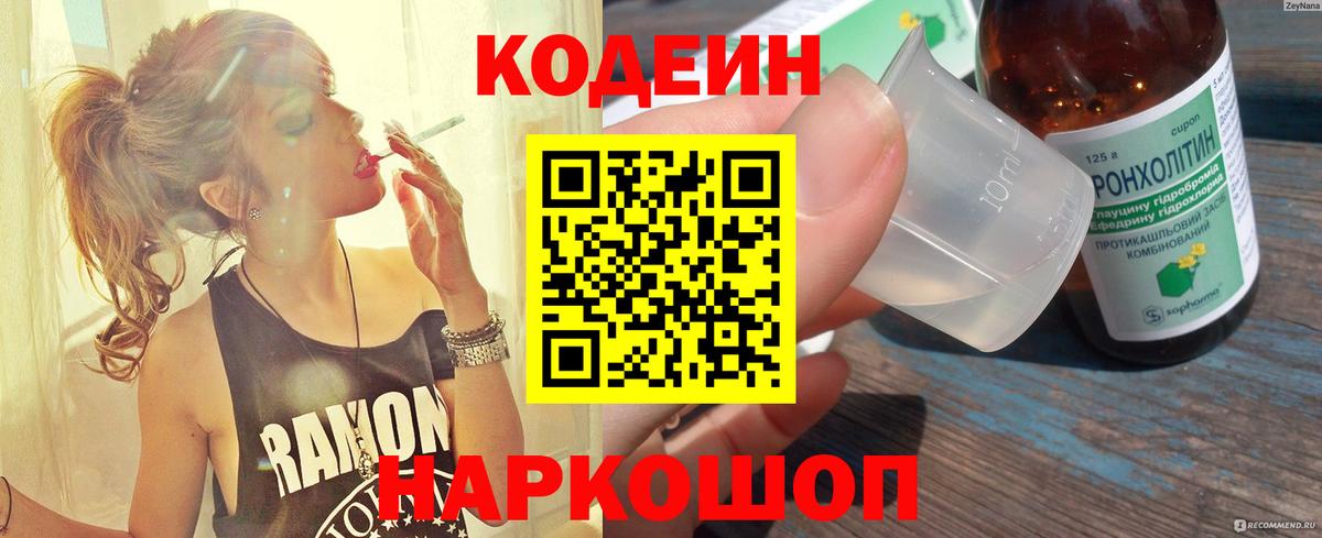 Кодеиновый сироп Lean Purple Drank Гудермес