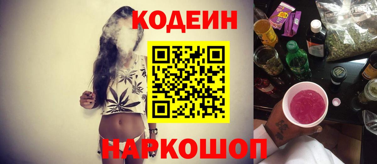 Кодеиновый сироп Lean Purple Drank  Вход с VPN  Кодеиновый сироп Lean Purple Drank  Гудермес 