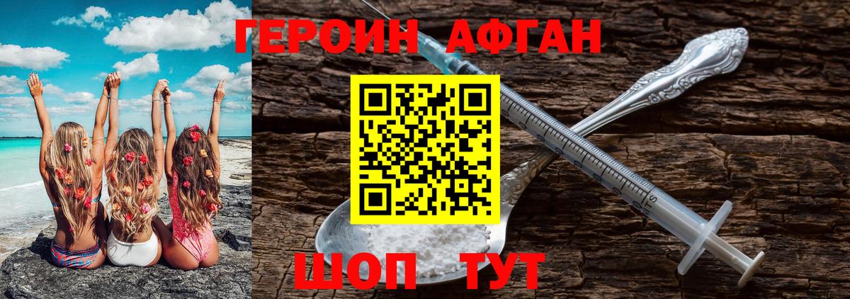 ГЕРОИН Афган Гудермес