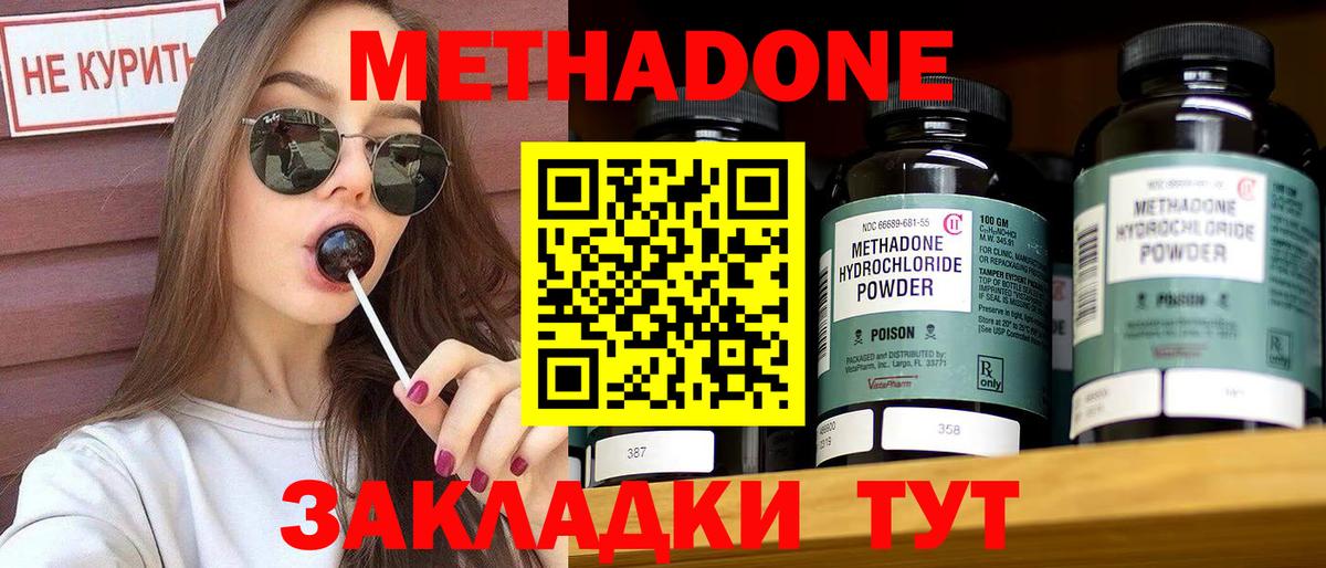 Гудермес  МЕТАДОН кристалл  МЕТАДОН methadone  Вход с VPN 